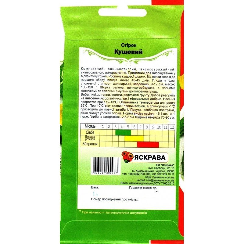 Насіння огірка бджолозапильного Кущовий, Яскрава, 1г