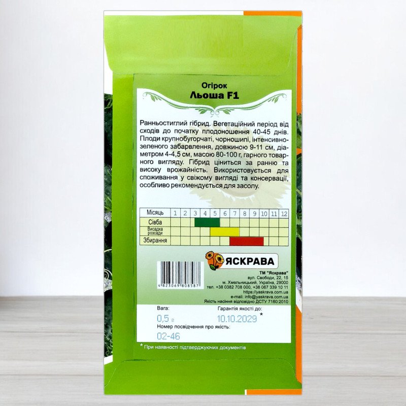 Насіння огірка бджолозапильного Льоша F1, Яскрава, 0,5г