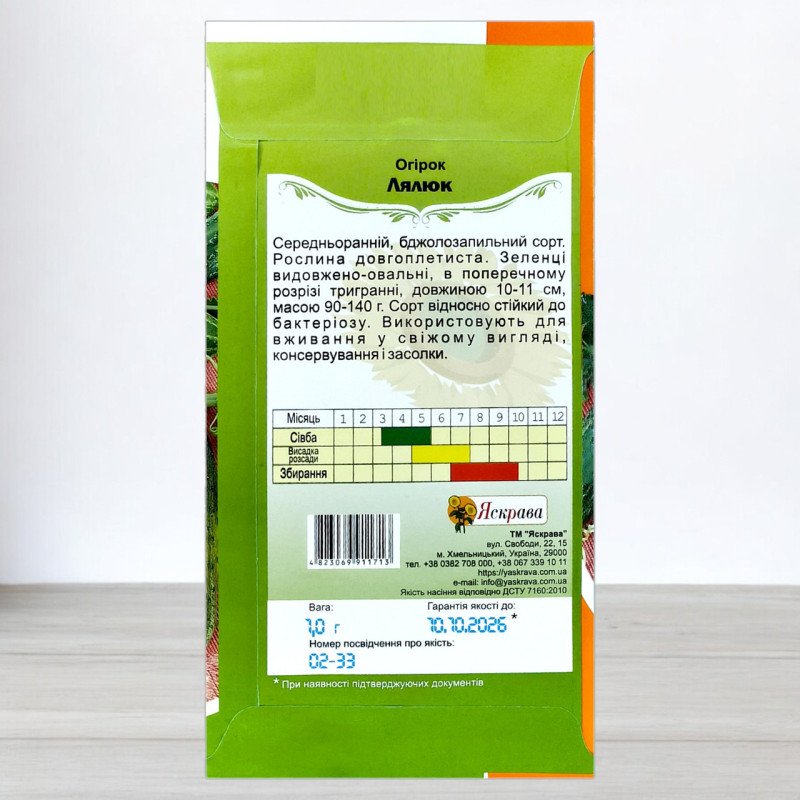 Насіння огірка бджолозапильного Лялюк, Яскрава, 1г