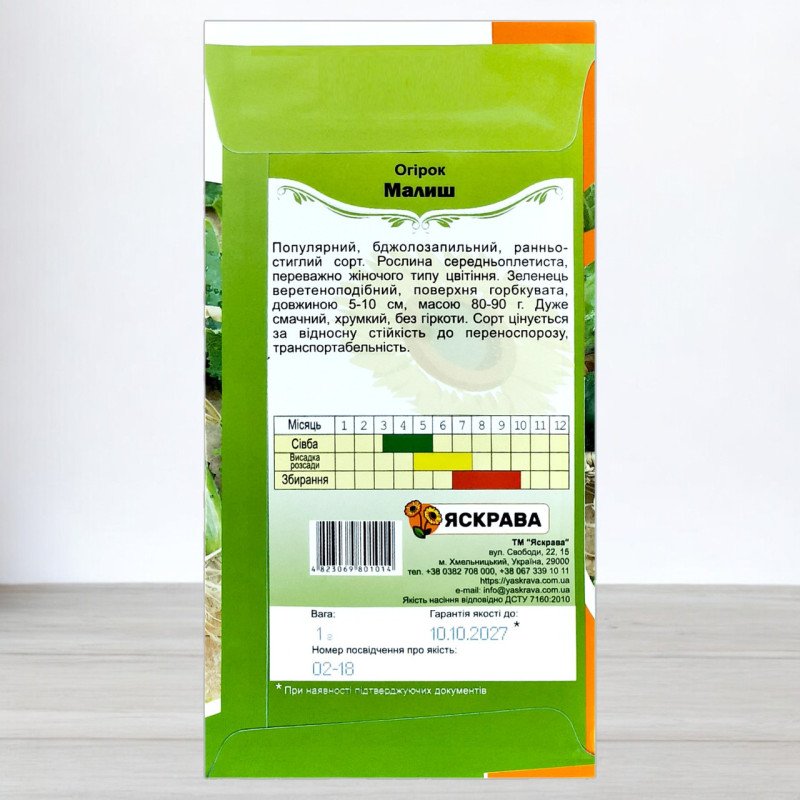 Насіння огірка бджолозапильного Малюк, Яскрава, 1г