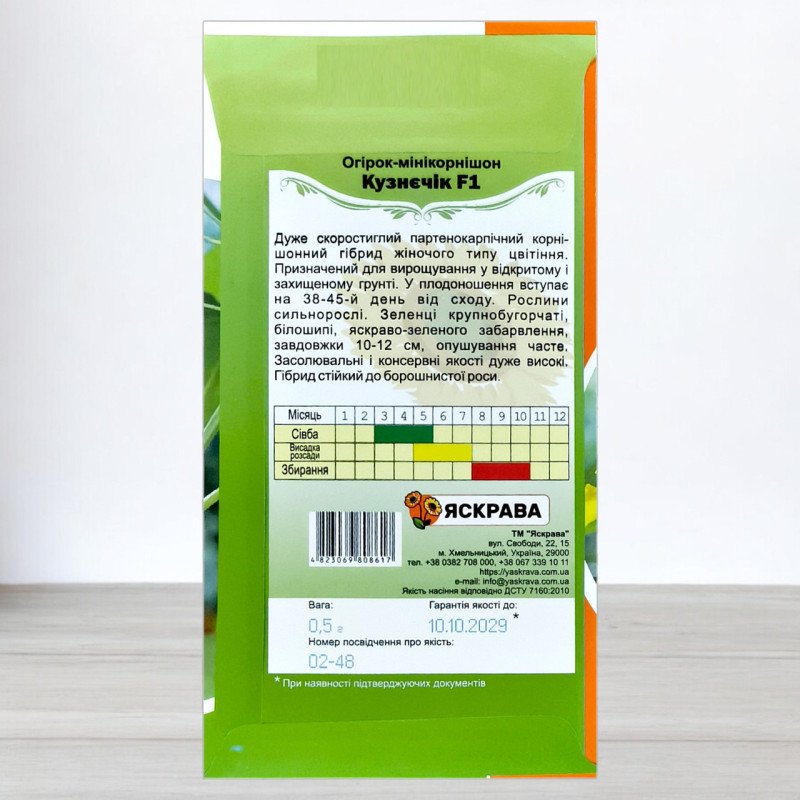 Насіння огірка бджолозапильного Мінікорнішон Кузнєчік F1, Яскрава, 0,5г