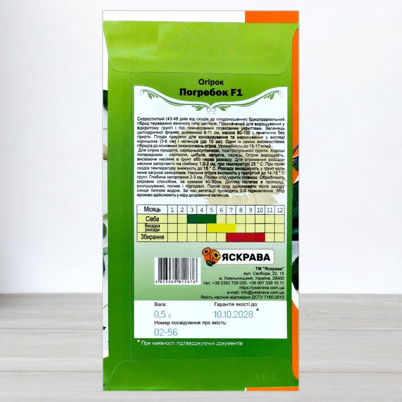 Насіння огірка бджолозапильного Погребок F1 Засолочний, Яскрава, 0,5г