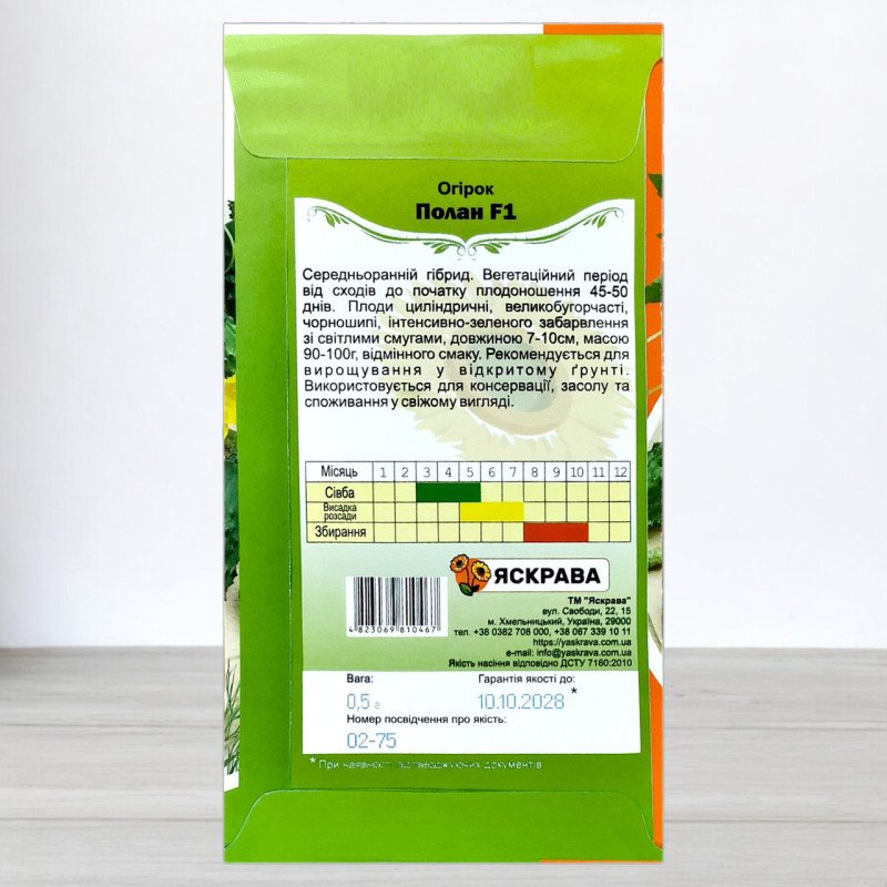 Насіння огірка бджолозапильного Полан F1, Яскрава, 0,5г