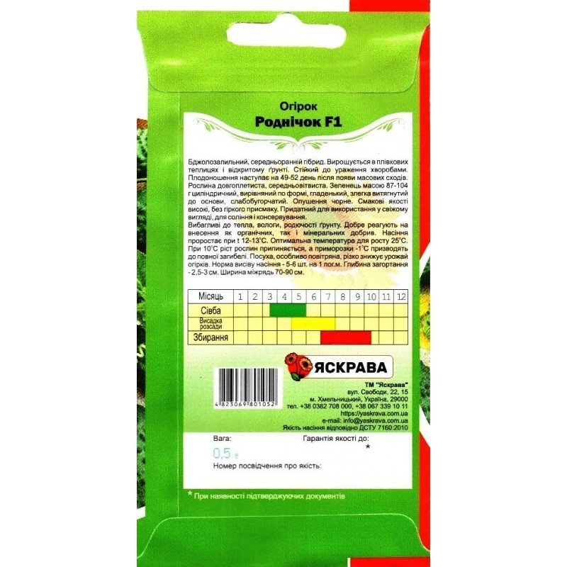 Насіння огірка бджолозапильного Роднічок F1, Яскрава, 0,5г