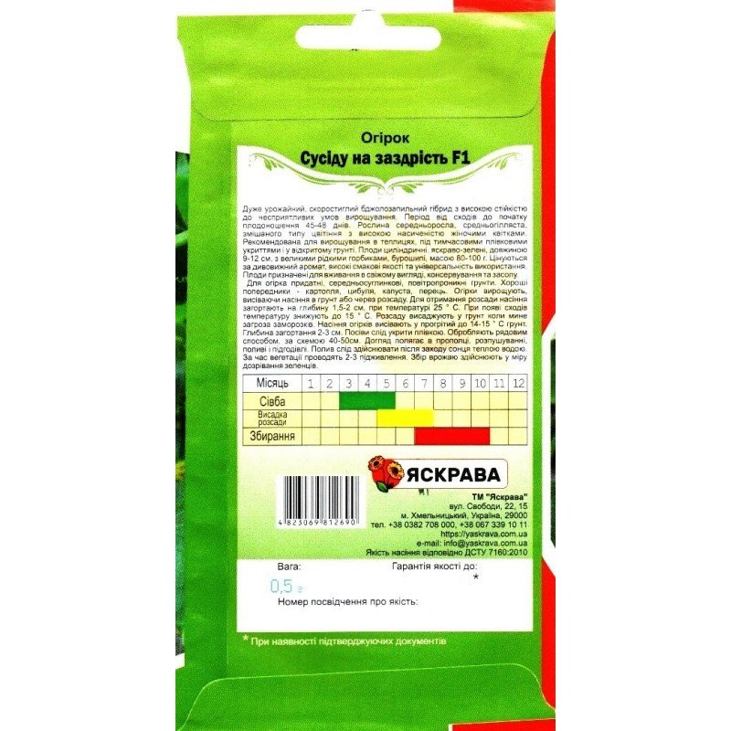 Насіння огірка бджолозапильного Сусіду на Заздрість F1, Яскрава, 0,5г