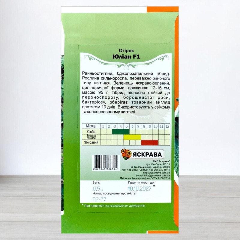 Насіння огірка бджолозапильного Юліан F1, Яскрава, 0,5г
