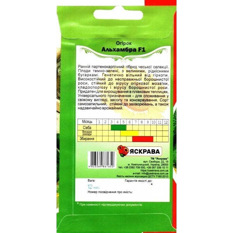 Насіння огірка партенокарпічного Альхамбра F1, Чехія, Яскрава, 12 насінин