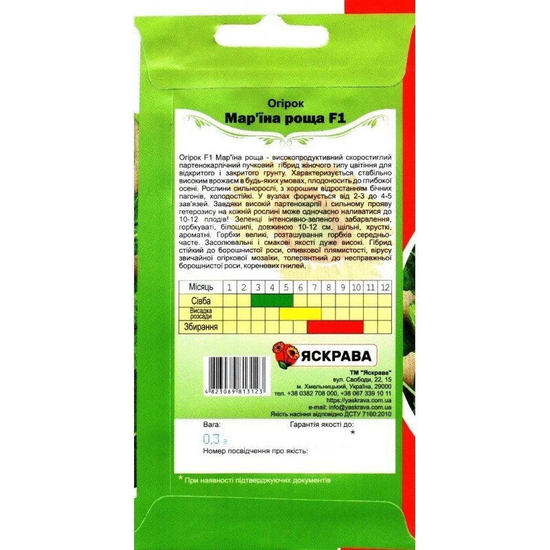 Насіння огірка партенокарпічного Мар'їна Роща F1, Яскрава, 0,3г