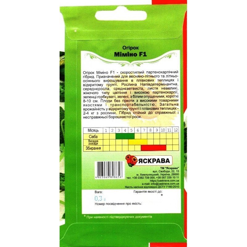 Насіння огірка партенокарпічного Міміно F1 Манул, Яскрава, 0,3г