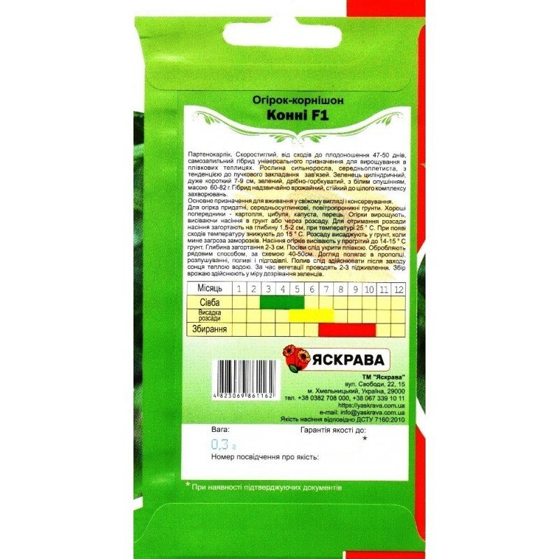 Насіння огірка партенокарпічного Мінікорнішон Конні F1, Яскрава, 0,3г