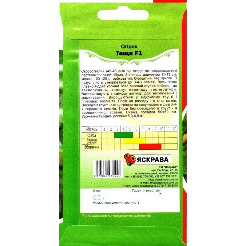 Насіння огірка партенокарпічного Теща F1, Яскрава, 0,3г