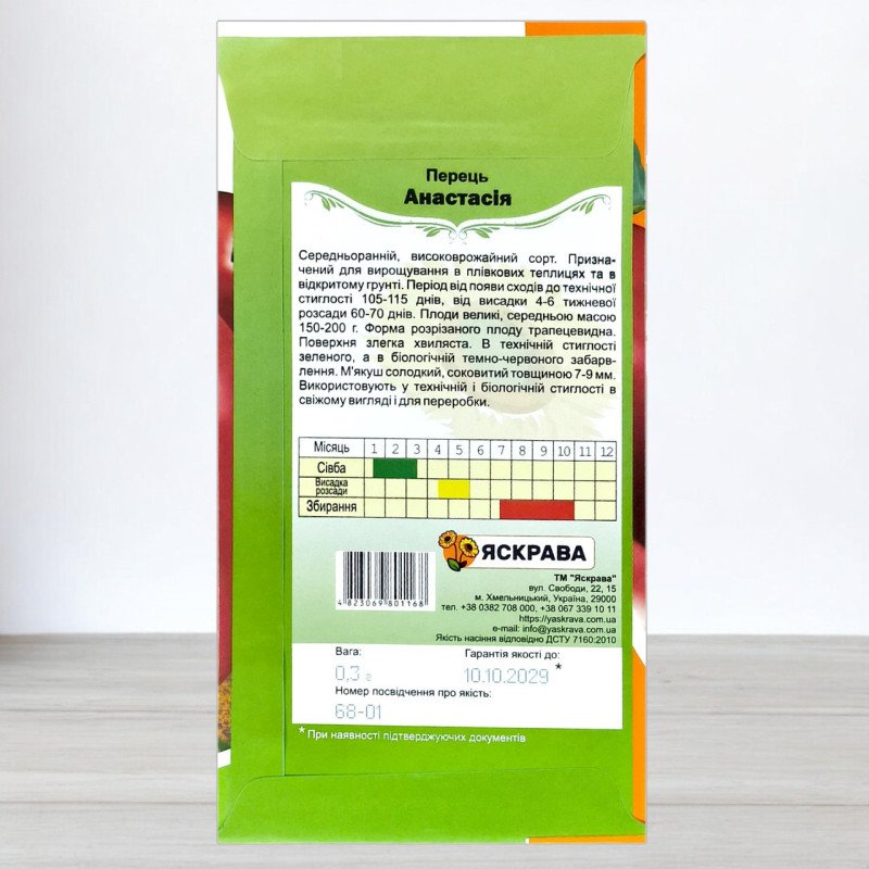 Насіння перцю Анастасія, Яскрава, 0,3г