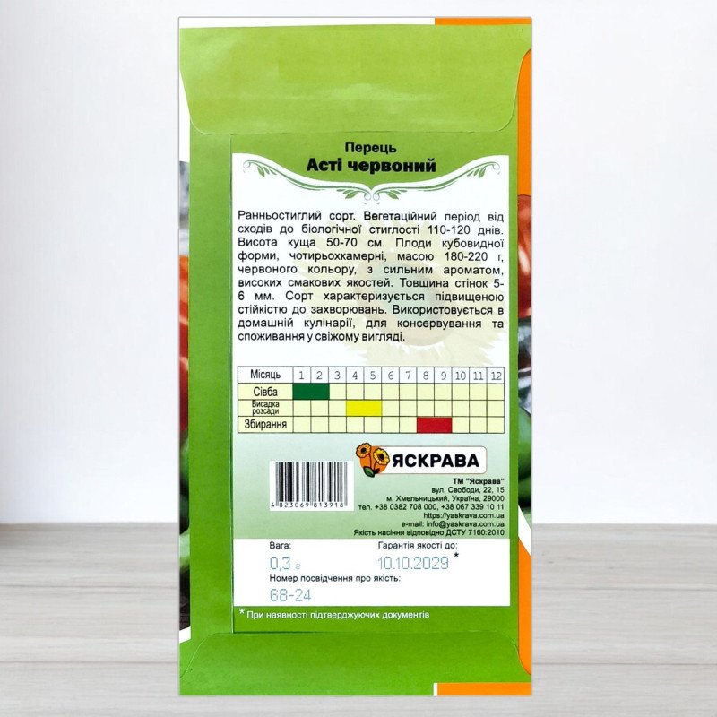 Насіння перцю Асті Червоний, Яскрава, 0,3г