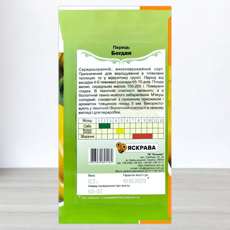 Насіння перцю Богдан, Яскрава, 0,3г