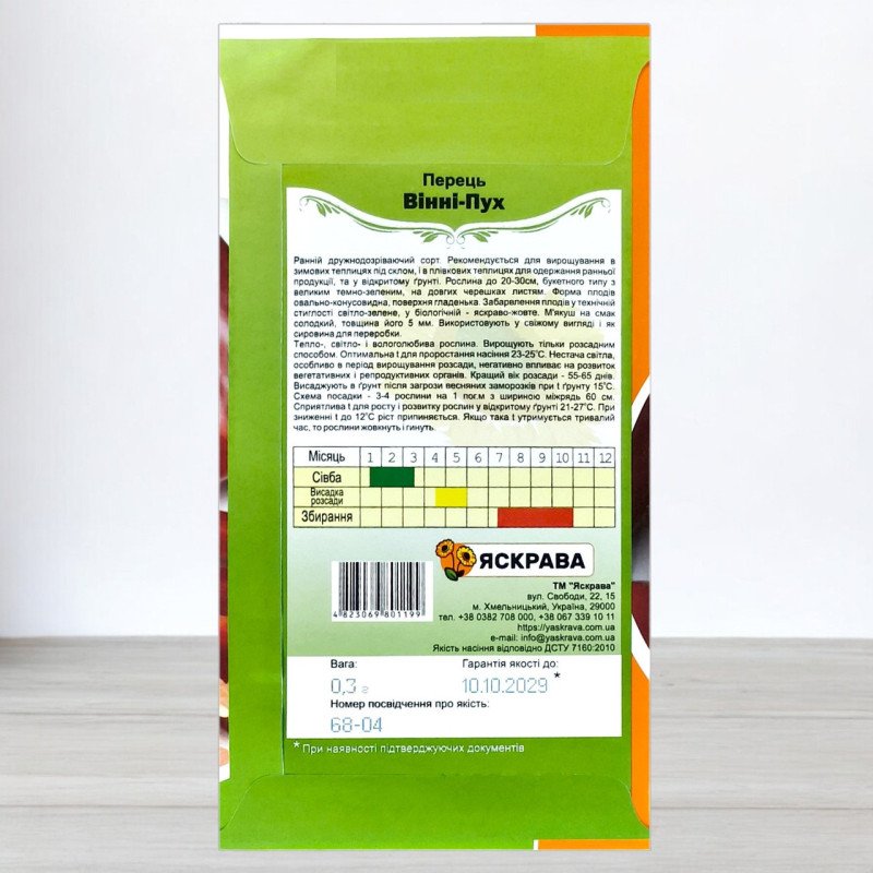 Насіння перцю Вінні-Пух, Яскрава, 0,3г