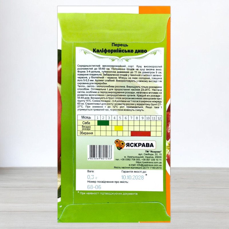 Насіння перцю Калiфорнiйське Диво, Яскрава, 0,3г