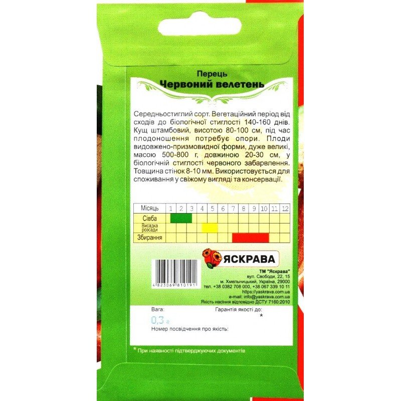Насіння перцю Червоний Велетень, Яскрава, 0,3г
