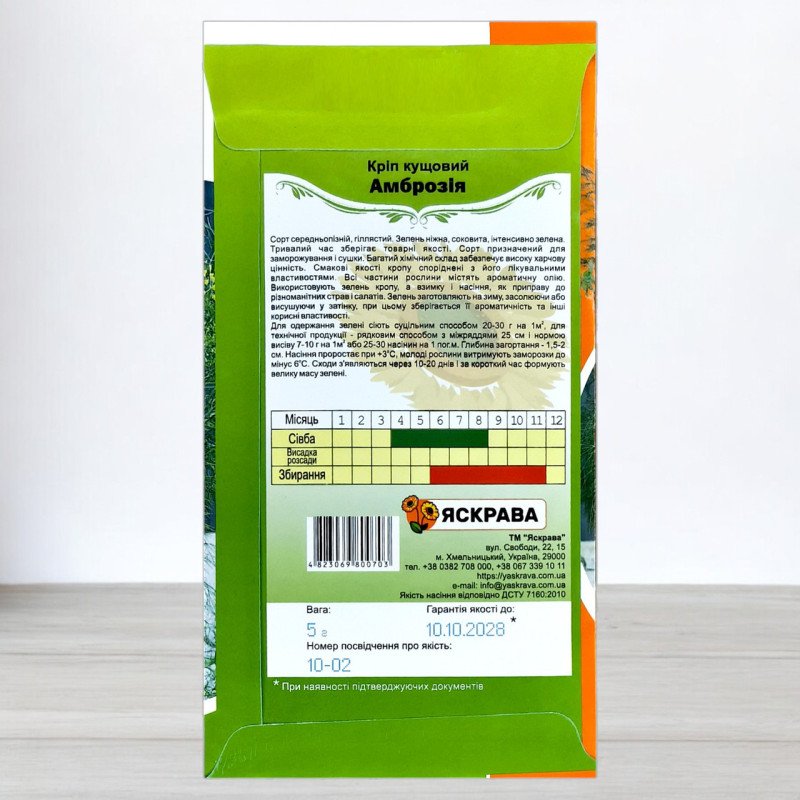Насіння кропу кущового Амброзiя, Яскрава, 5г