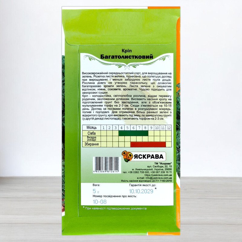 Насіння кропу Багатолистковий, Яскрава, 5г