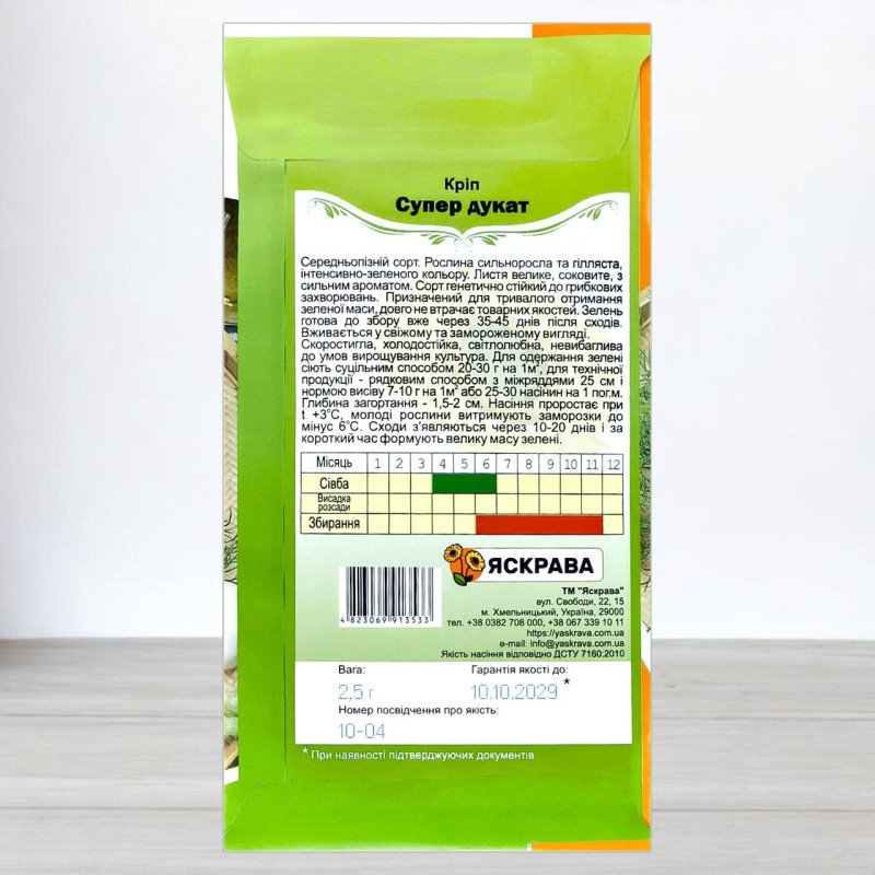 Насіння кропу Супер Дукат, Яскрава, 2,5г
