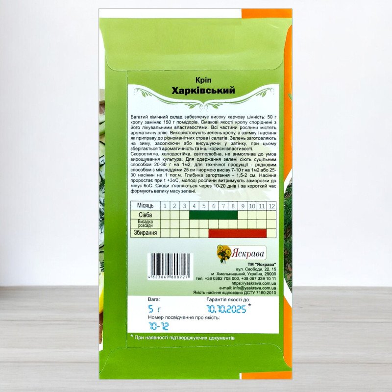 Насіння кропу Харкiвський, Яскрава, 5г
