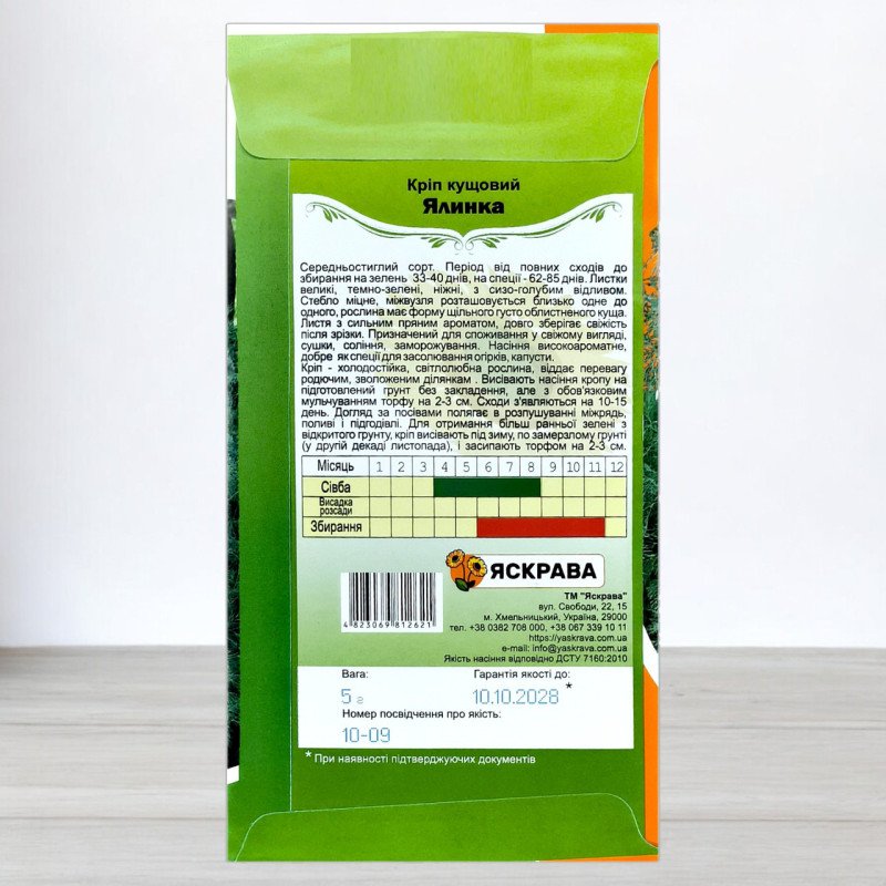 Насіння кропу кущового Ялинка, Яскрава, 5г