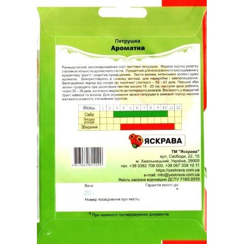Насіння петрушки Ароматна, Яскрава, 20г