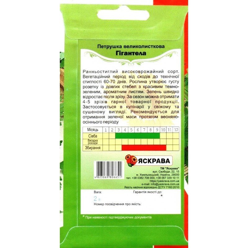 Насіння петрушки великолисткової Гігантела, Яскрава, 2г