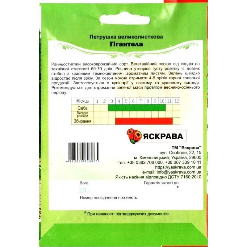 Насіння петрушки великолисткової Гігантела, Яскрава, 20г