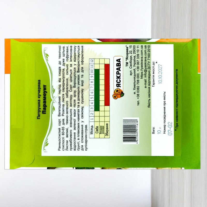 Насіння петрушки кучерявої Парамоунт, Яскрава, 10г