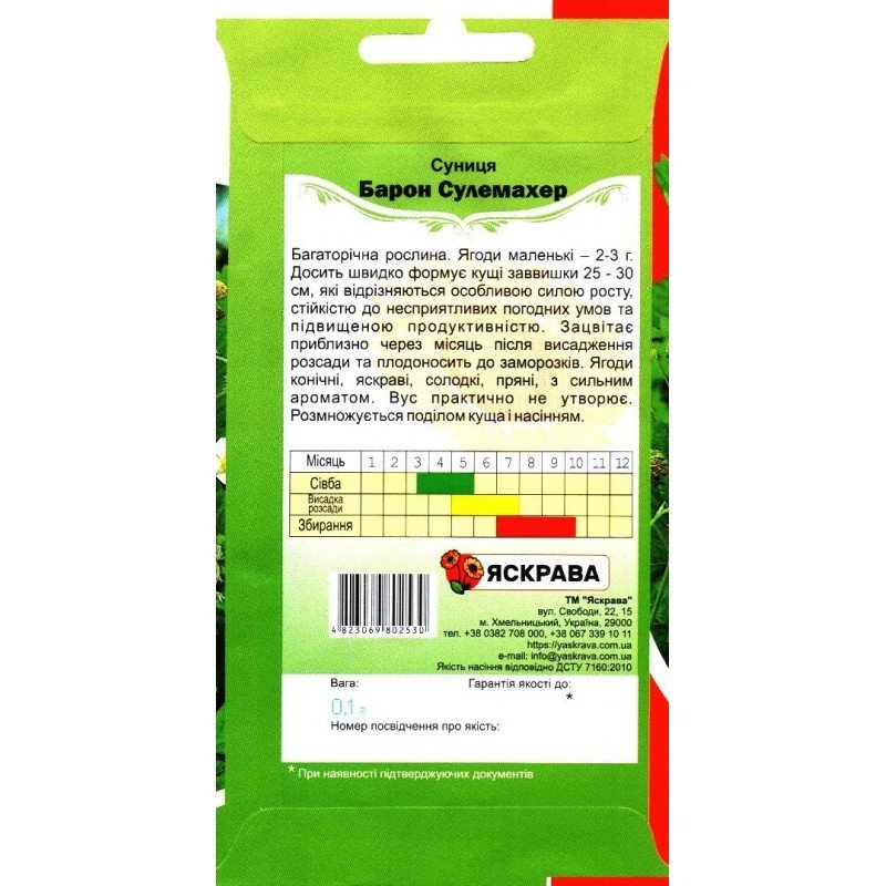 Насіння суниці Барон Сулемахер, Яскрава, 0,1г