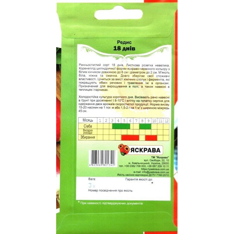 Насіння редису 18 днiв, Яскрава, 3г