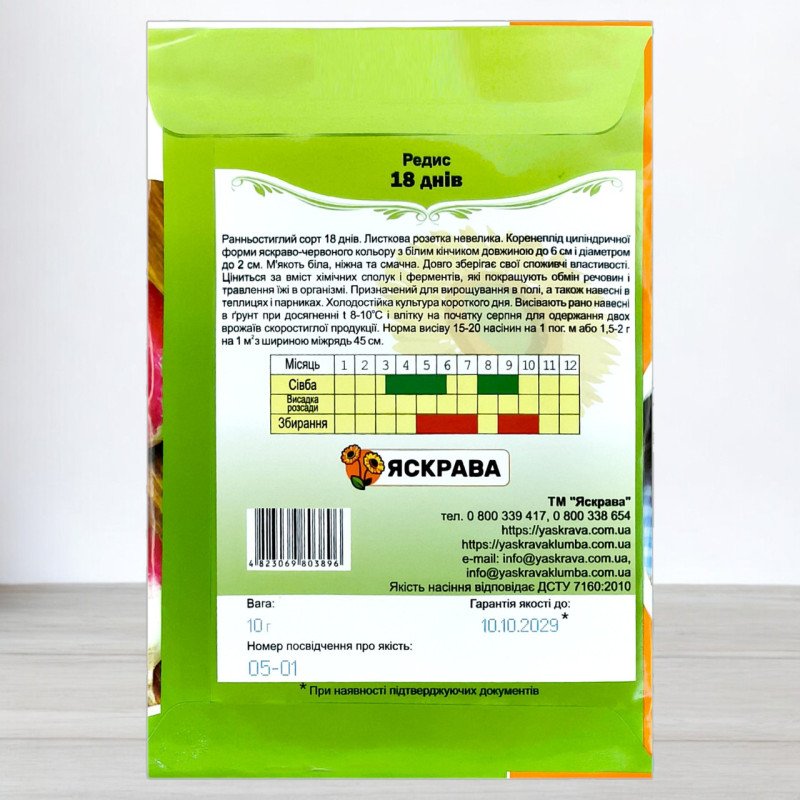 Насіння редису 18 днів, Яскрава, 10г