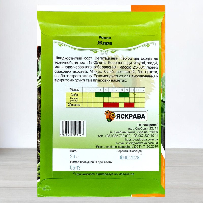 Насіння редису Жара, Яскрава, 20г