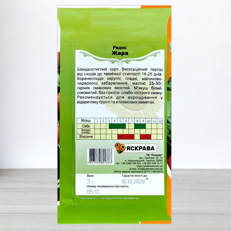 Насіння редису Жара, Яскрава, 3г