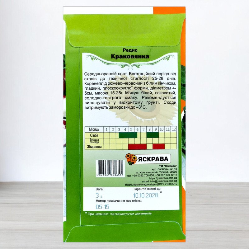 Насіння редису Краковянка, Яскрава, 3г