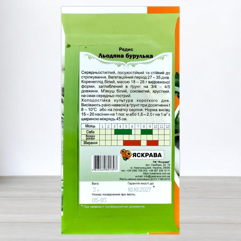 Насіння редису Льодяна бурулька, Яскрава, 3г