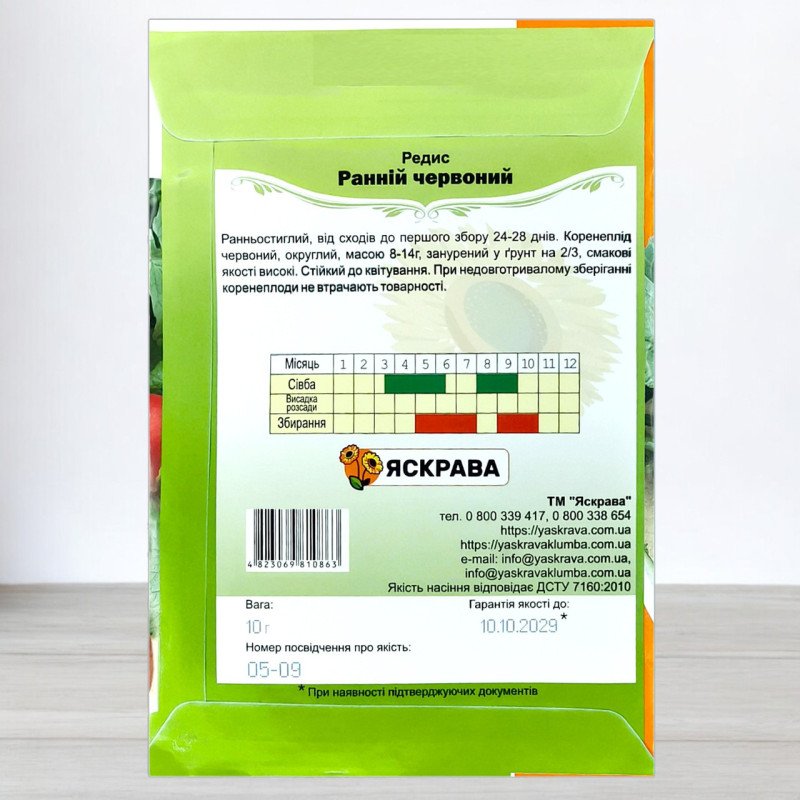 Насіння редису ранній Червоний, Яскрава, 10г