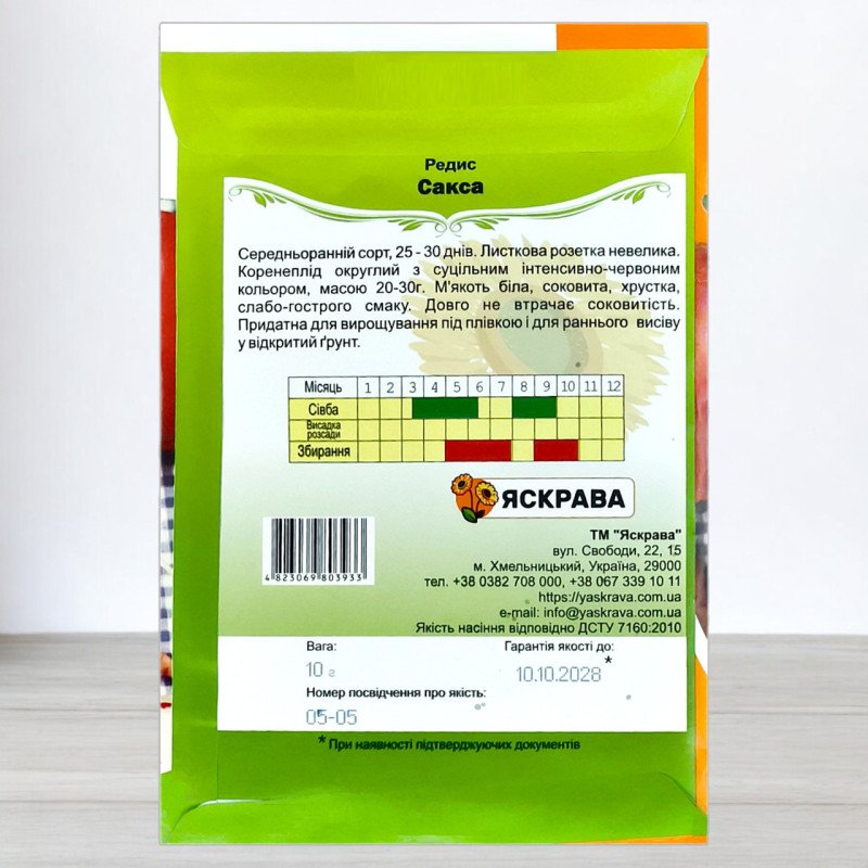 Насіння редису Сакса, Яскрава, 10г