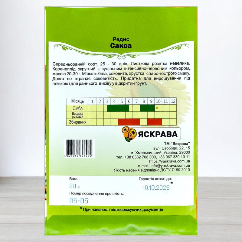 Насіння редису Сакса, Яскрава, 20г