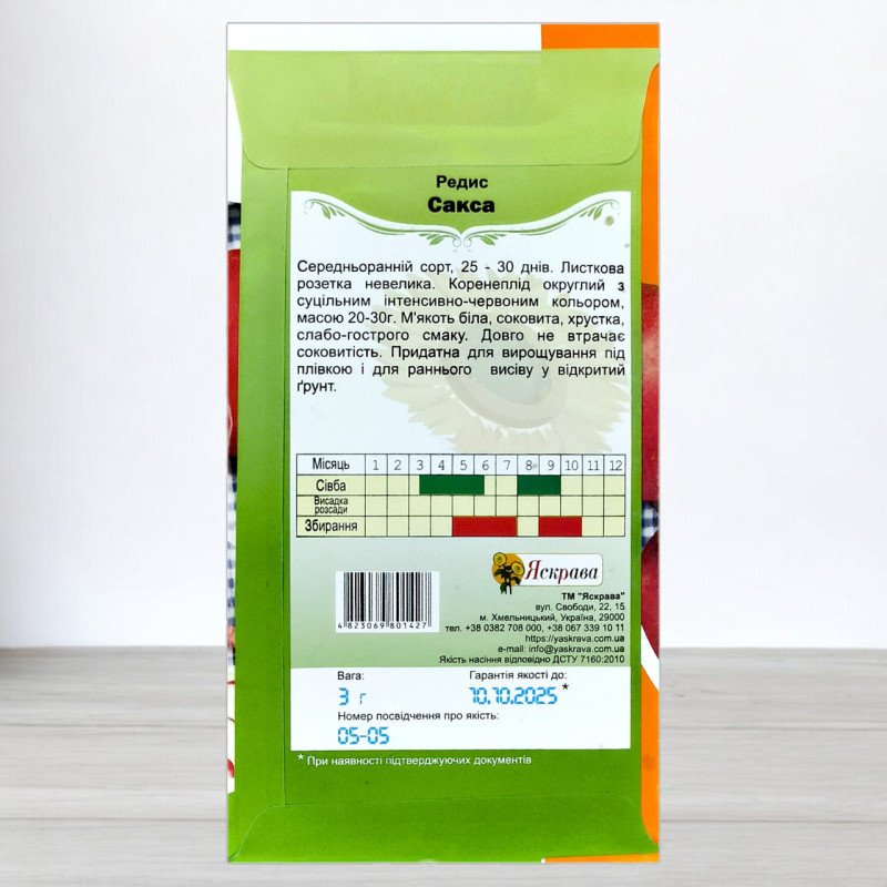 Насіння редису Сакса, Яскрава, 3г