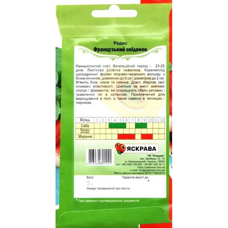 Насіння редису Французський Снiданок, Яскрава, 3г