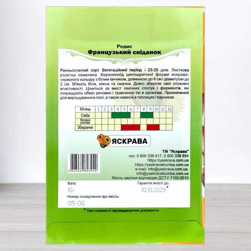 Насіння редису Французський сніданок, Яскрава, 10г