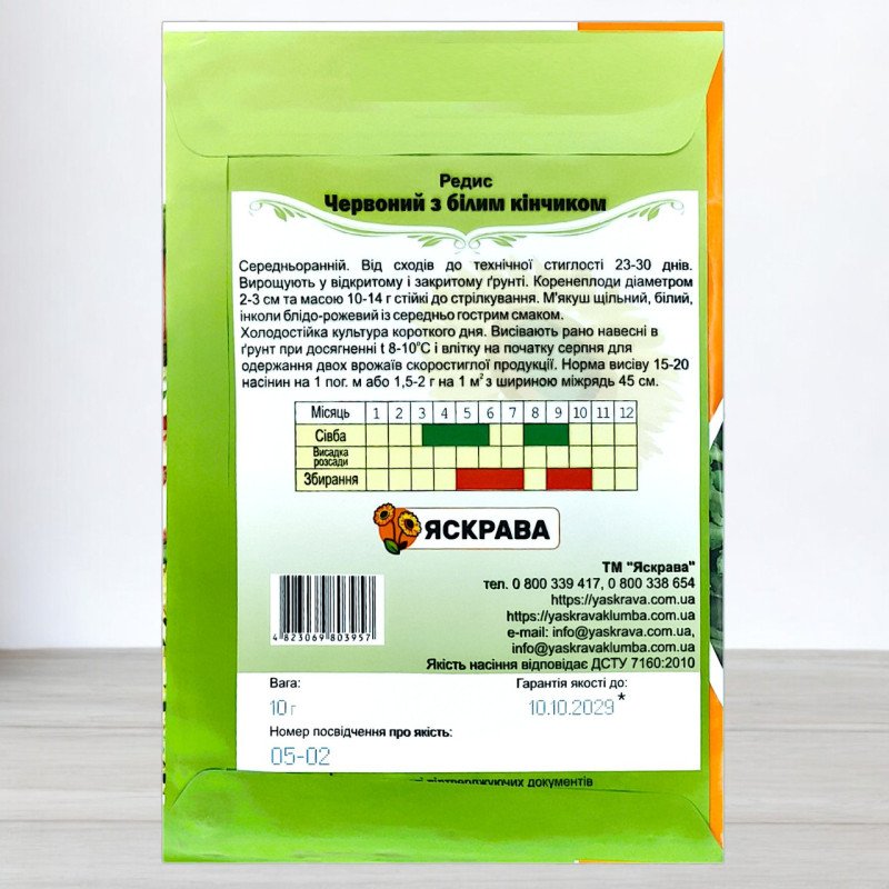 Насіння редису ЧБК, Яскрава, 10г