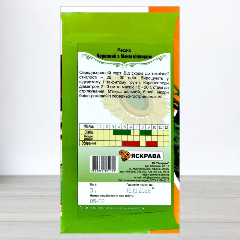 Насіння редису ЧБК, Яскрава, 3г