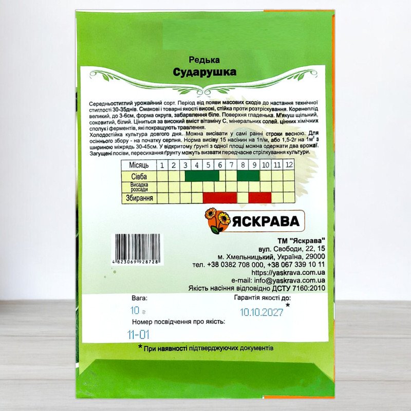 Насіння редьки Сударушка, Яскрава, 10г