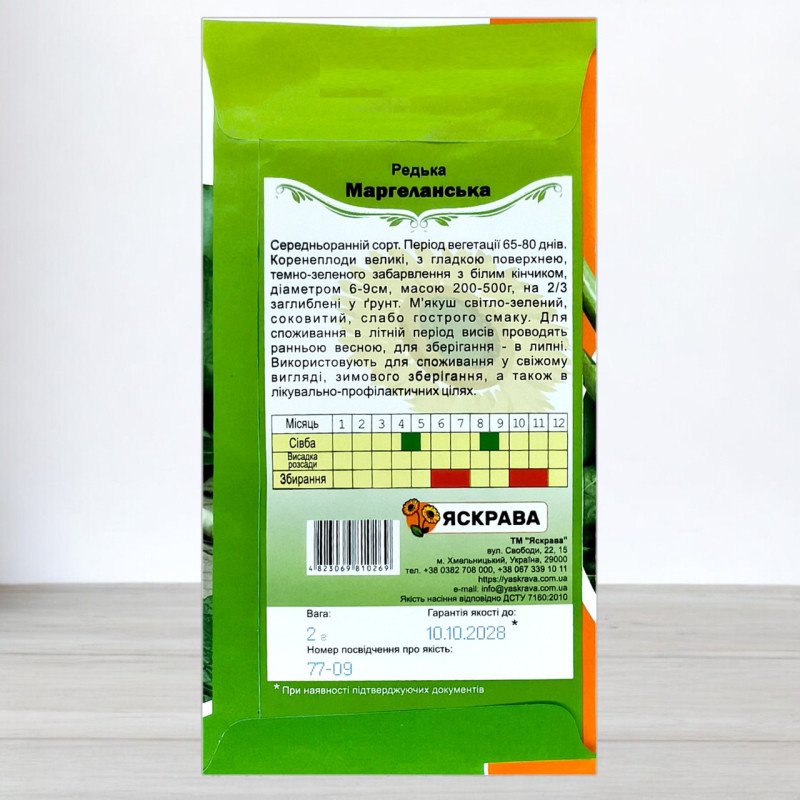 Насіння редьки Маргеланська, Яскрава, 2г