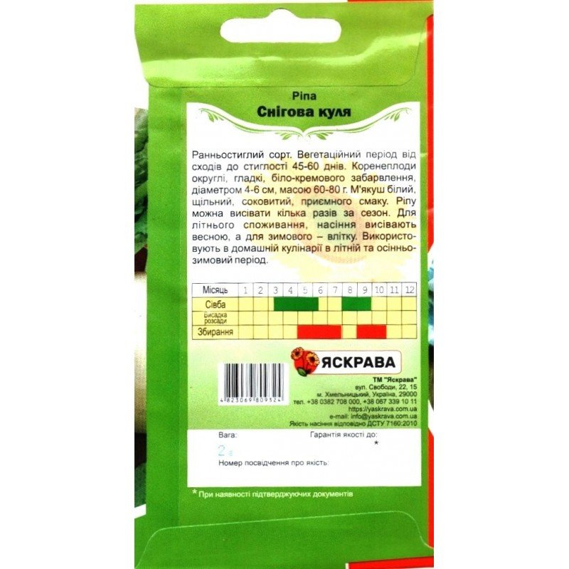 Насіння ріпи Снігова куля, Яскрава, 2г