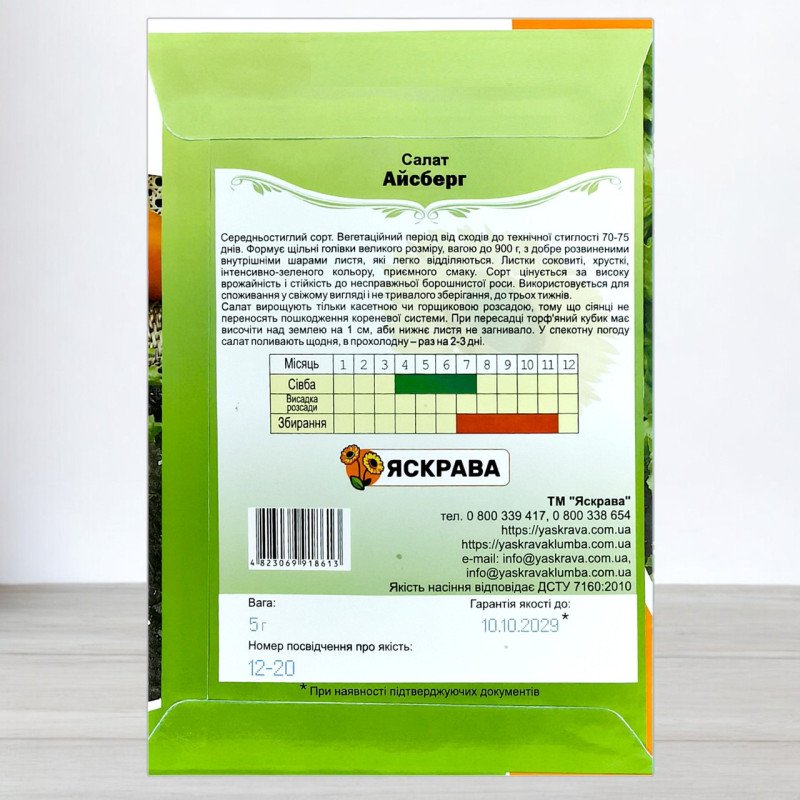 Насіння салату Айсберг, Яскрава, 5г