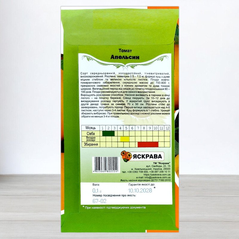 Насіння томату Апельсин, Яскрава, 0,1г